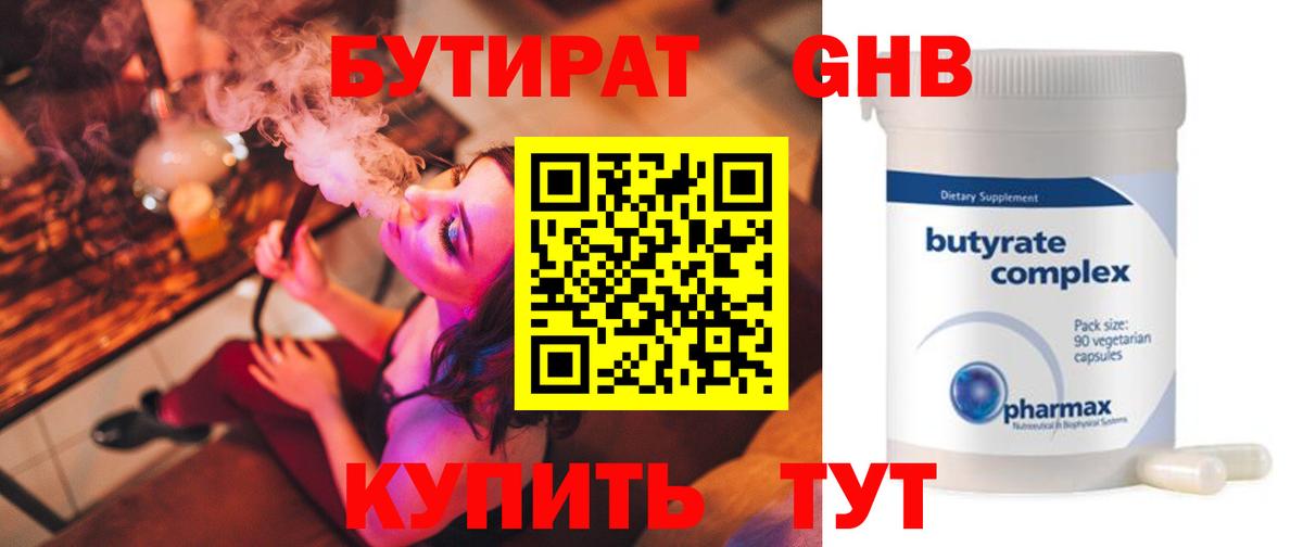 Бутират оксибутират  Бутират  Всеволожск 