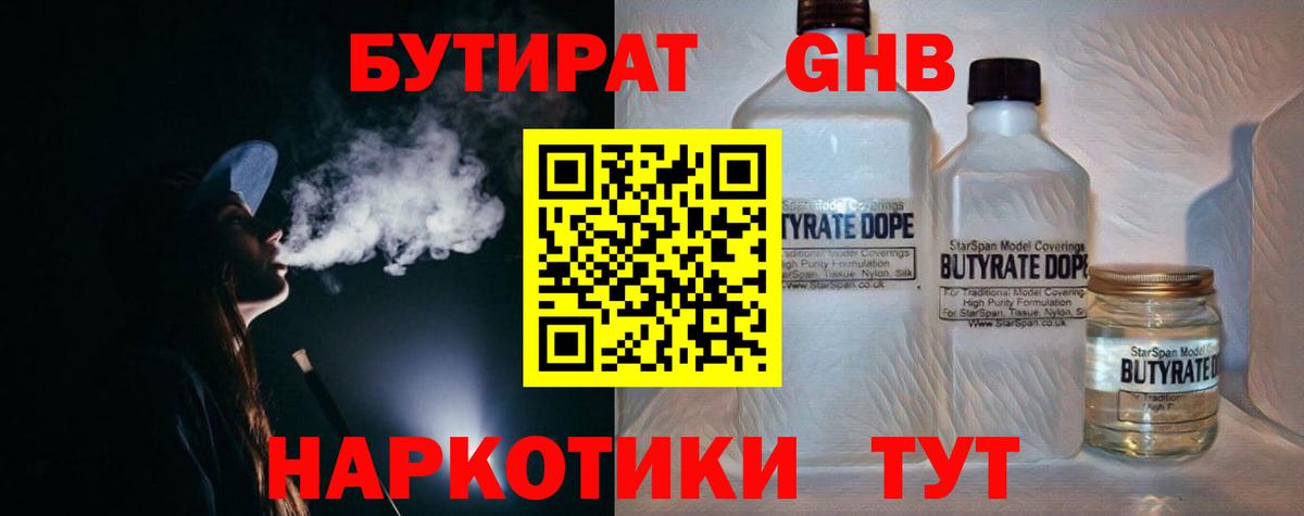 Бутират  Вход с VPN  Всеволожск  БУТИРАТ бутик 