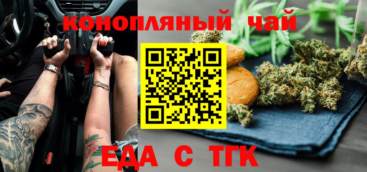 Еда ТГК конопля  Вход с VPN  Всеволожск 