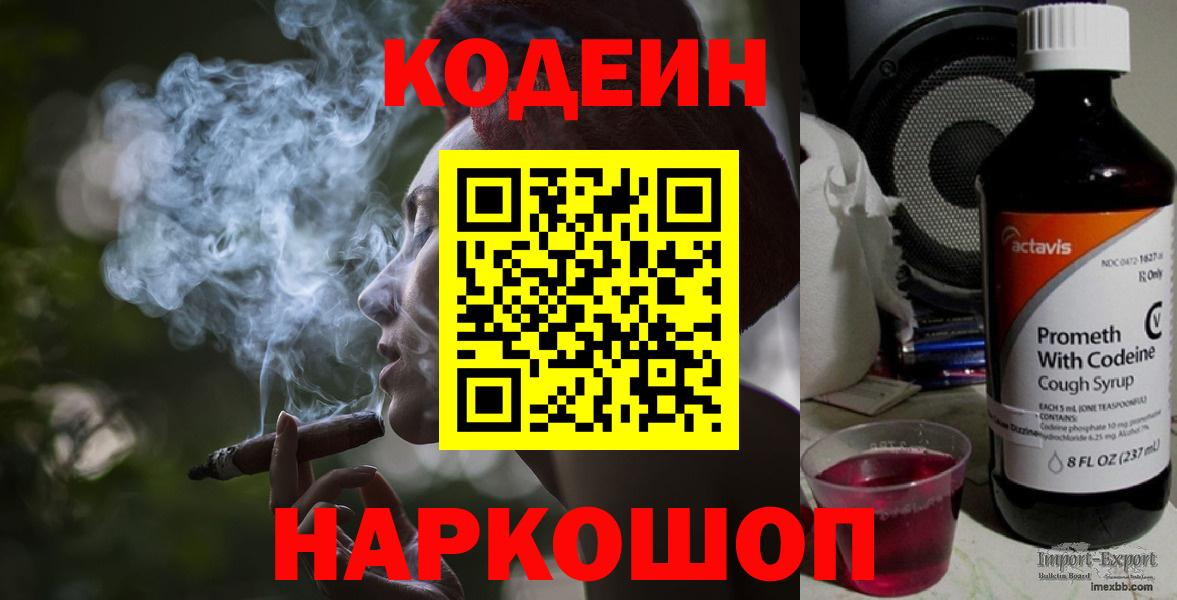 Кодеин напиток Lean (лин)  Всеволожск  Codein напиток Lean (лин) 