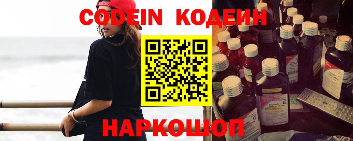 Всеволожск  Кодеин напиток Lean (лин)  Вход с VPN  Кодеин напиток Lean (лин) 