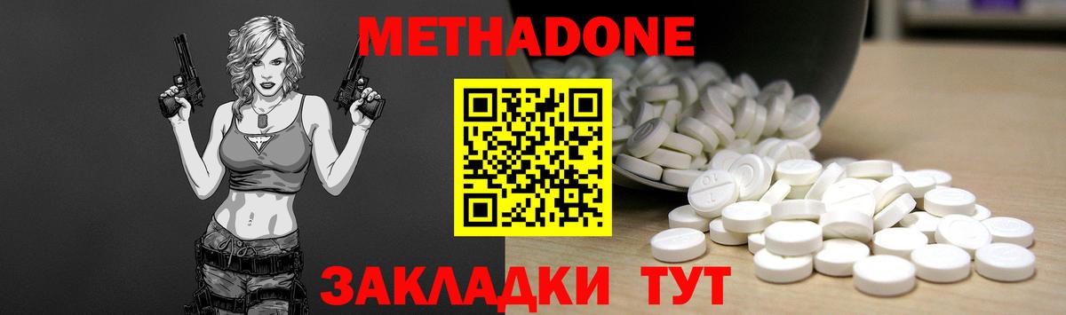 Метадон methadone Всеволожск