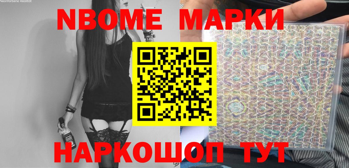 Марки N-bome 1500мкг Всеволожск