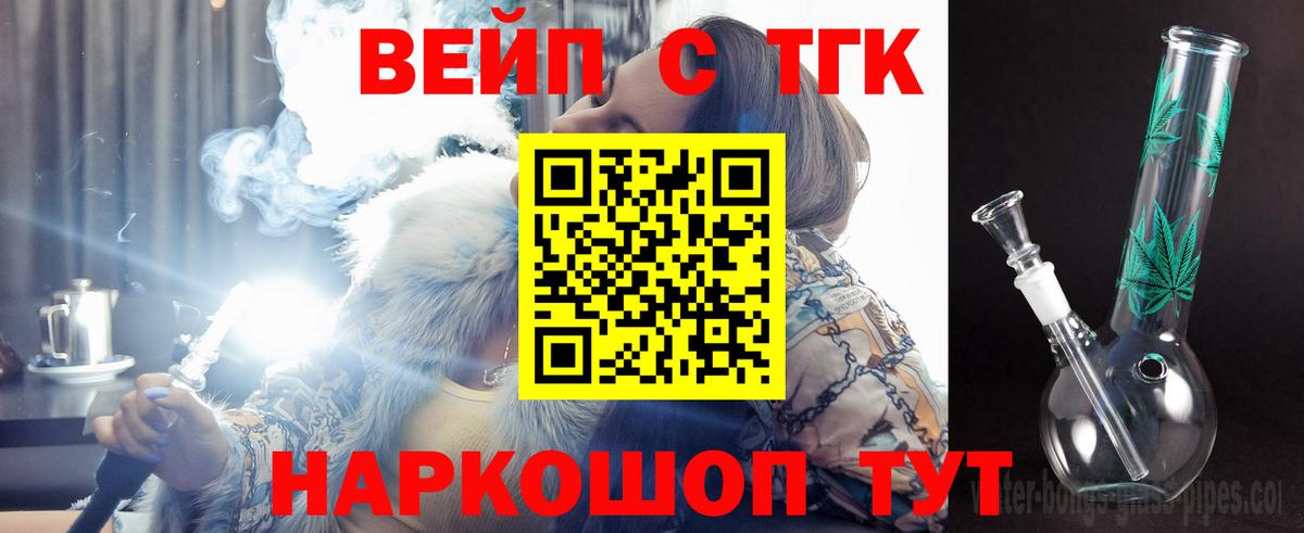 ТГК вейп с тгк Всеволожск